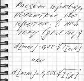 Прикрепленное изображение: расчет d провода.jpg